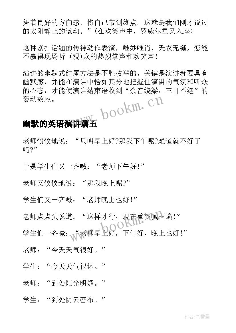 最新幽默的英语演讲 幽默的演讲稿(精选7篇)