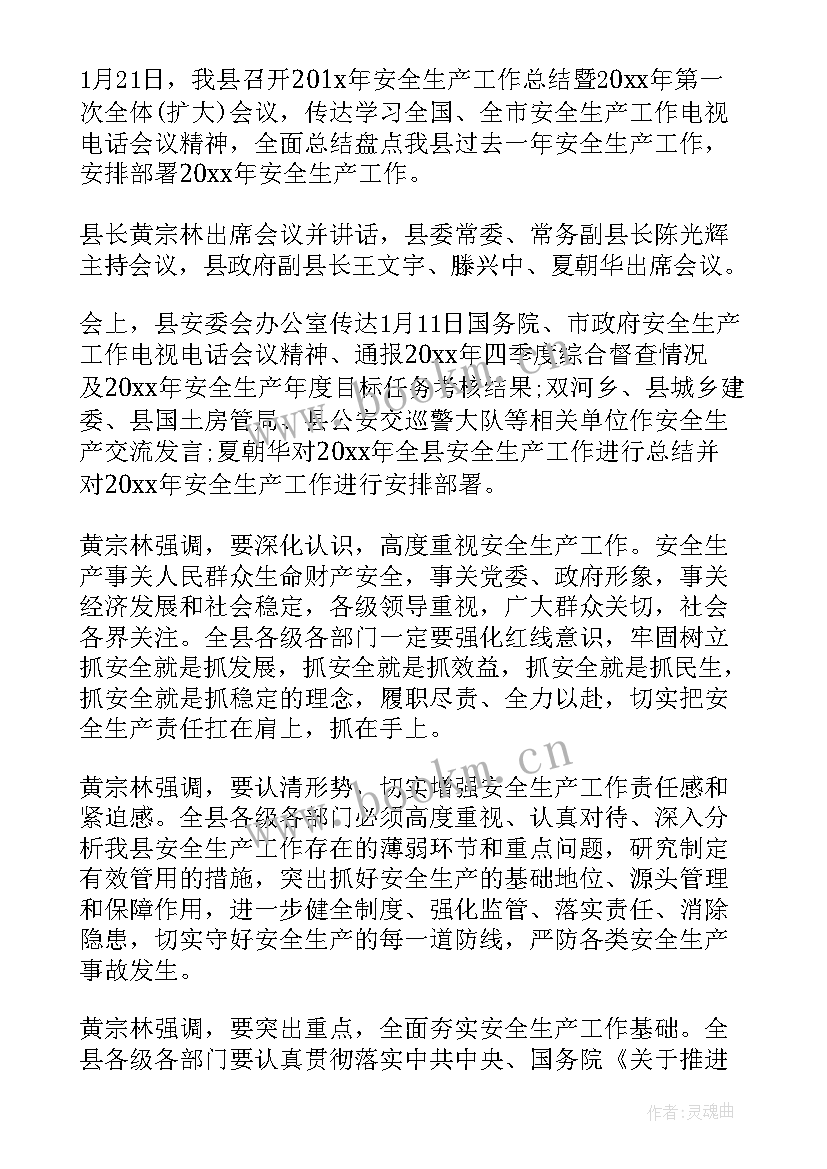 最新街道安全工作讲话稿(通用5篇)