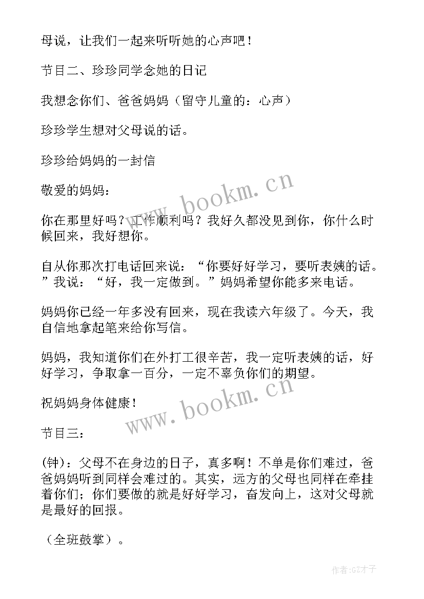 2023年关爱留守儿童主体班会 关爱留守儿童班会教案(精选5篇)