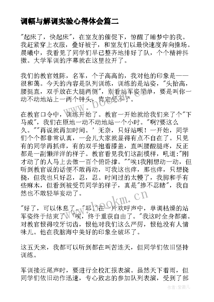 最新调幅与解调实验心得体会(优质6篇)