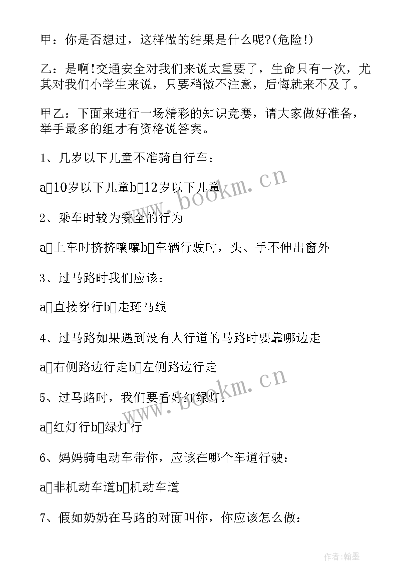 爱心班会主持稿(大全6篇)