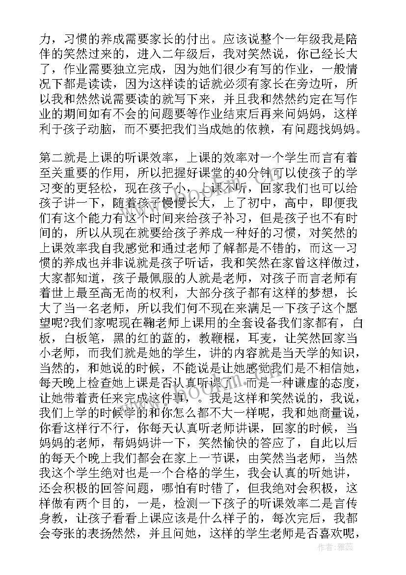 2023年家长发言演讲稿 家长会家长演讲稿(精选6篇)