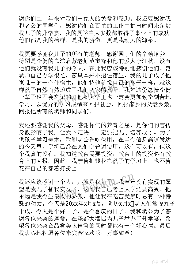 2023年家长发言演讲稿 家长会家长演讲稿(精选6篇)