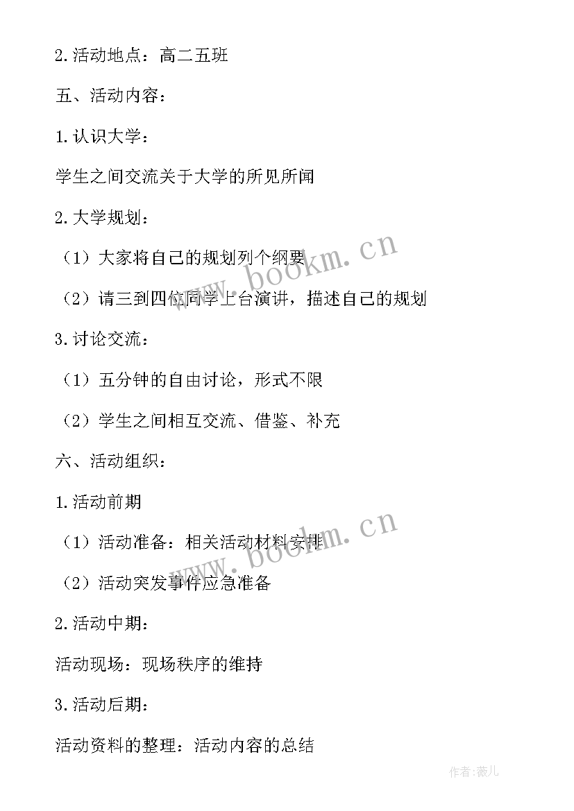 最新班会设计方案(大全5篇)