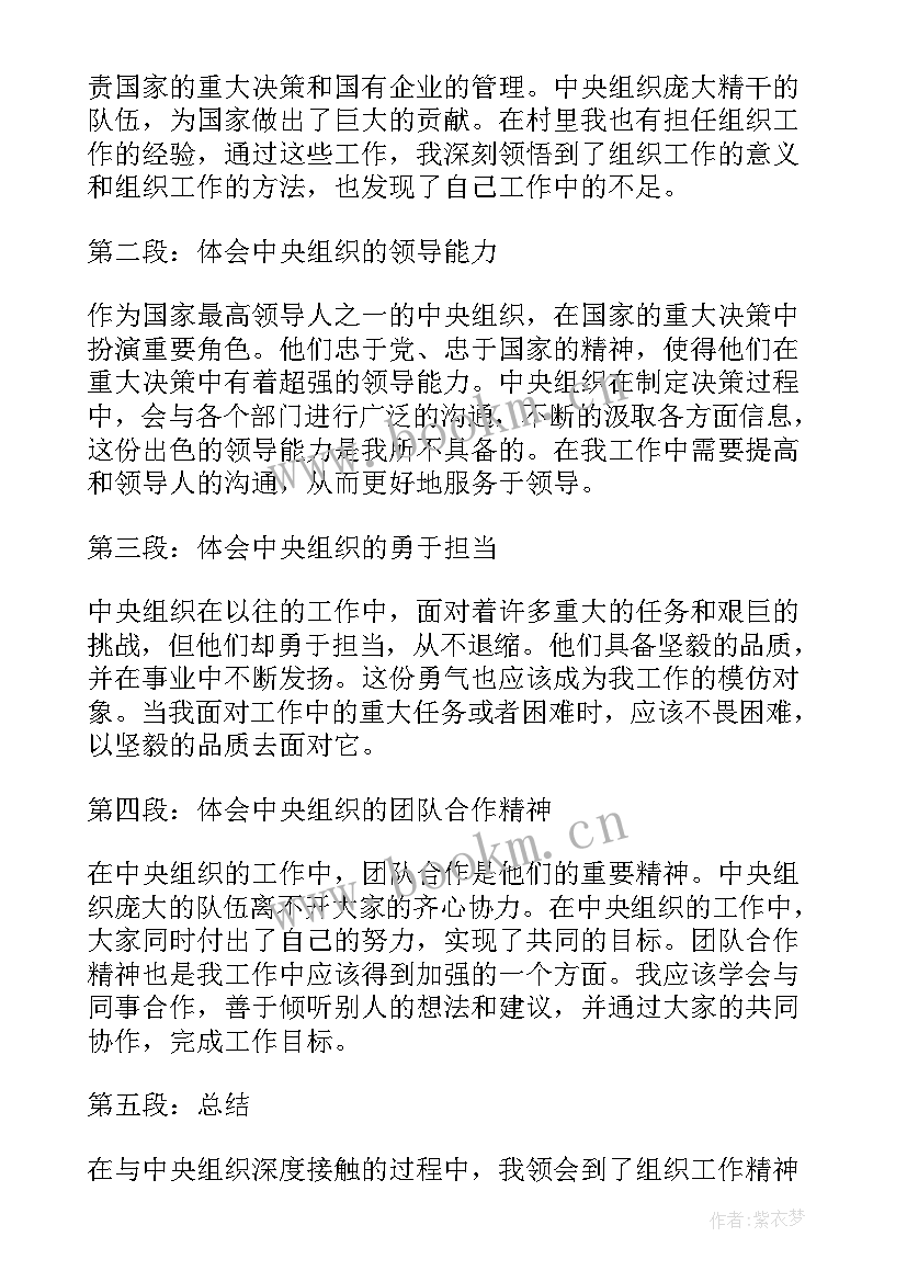 让学生站在课堂中央心得体会 中央建议心得体会(优质6篇)