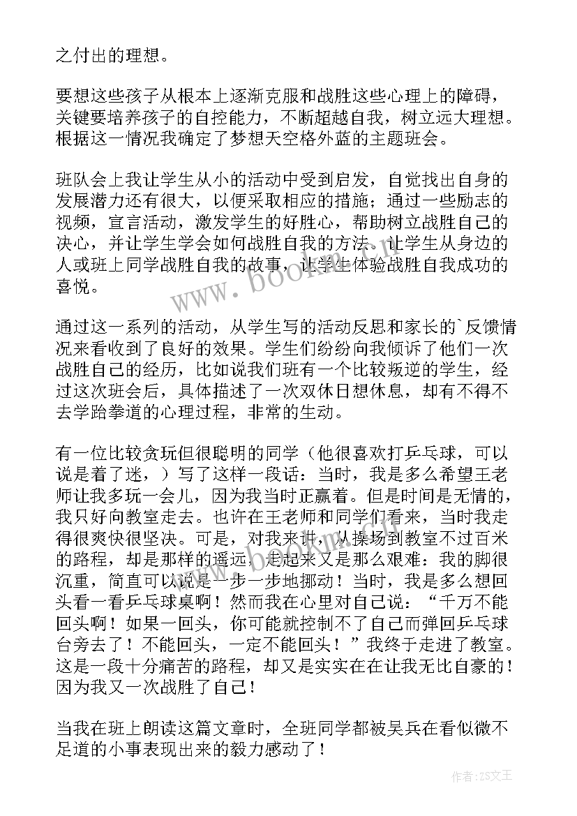 最新团结班会教案(汇总8篇)