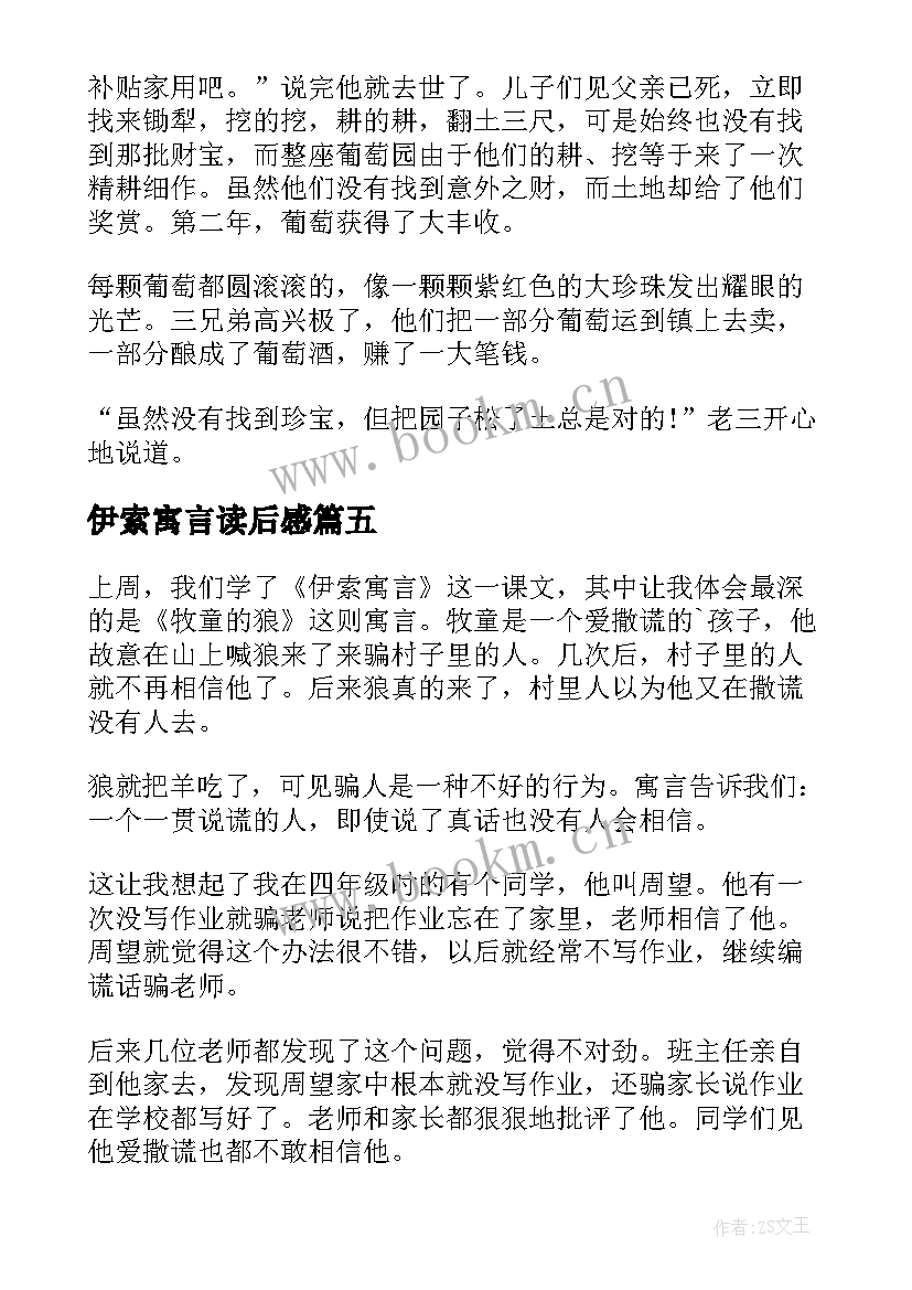 最新伊索寓言读后感(大全8篇)