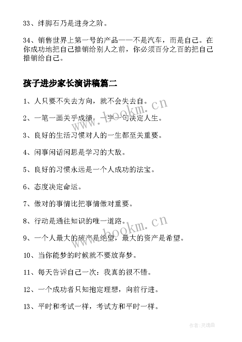 孩子进步家长演讲稿(汇总6篇)