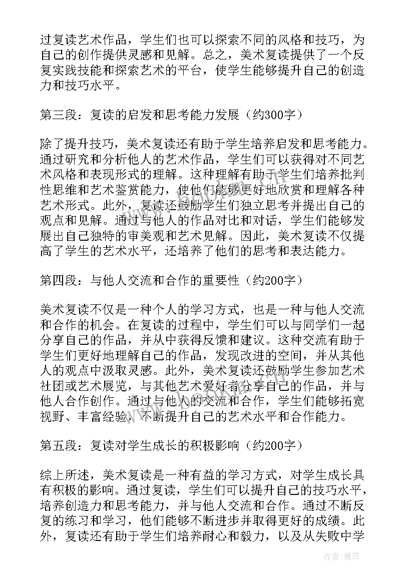 复读心得体会(汇总6篇)