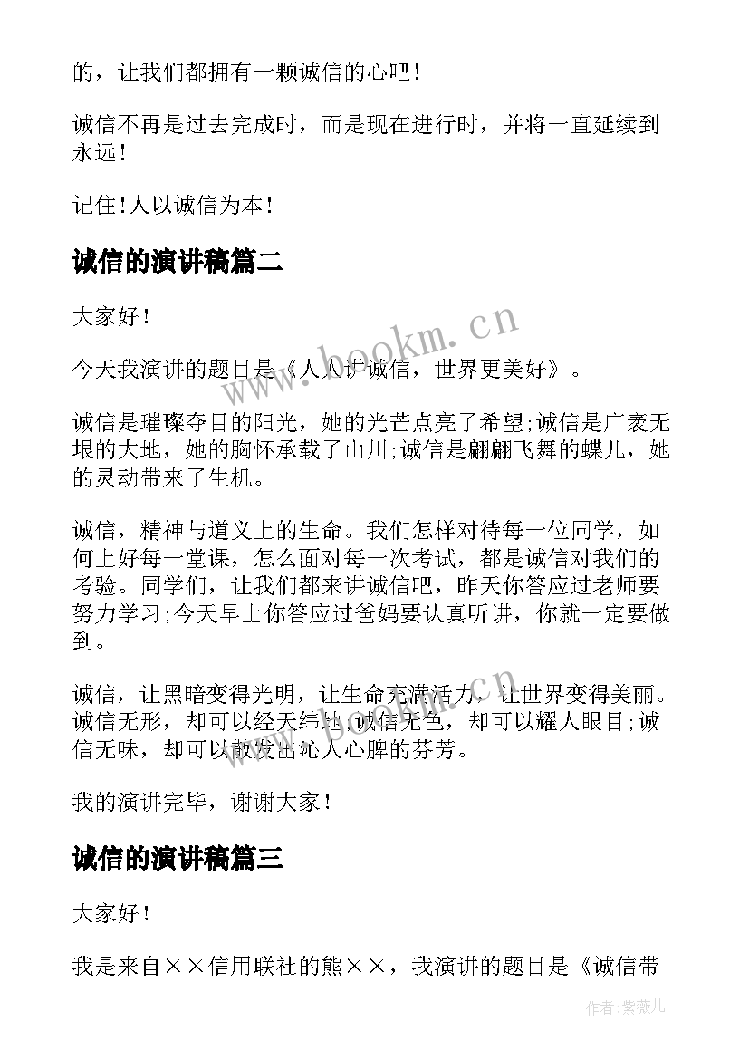 最新诚信的演讲稿(模板8篇)