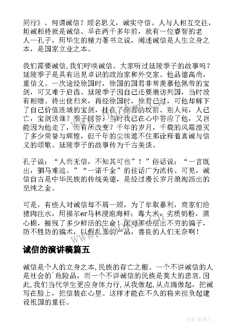 最新诚信的演讲稿(模板8篇)