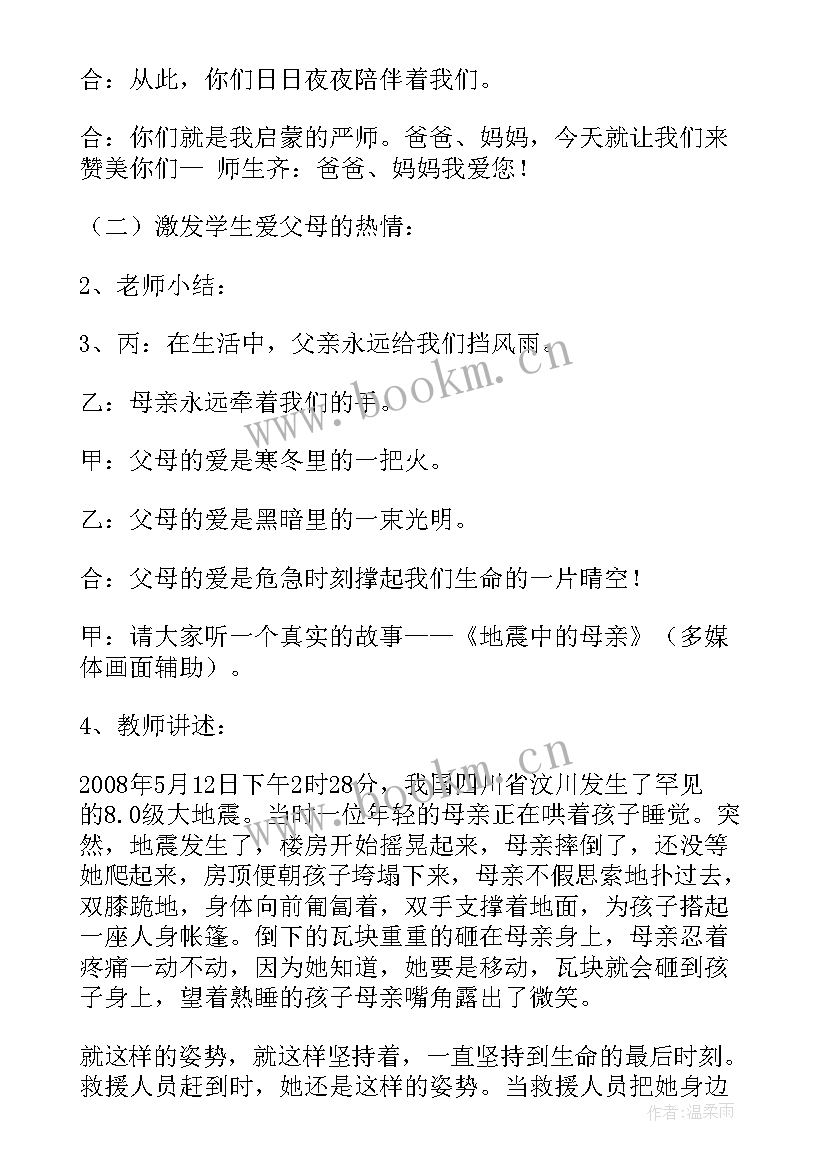 最新学会诚实班会教案及反思 学会合作班会教案(大全5篇)