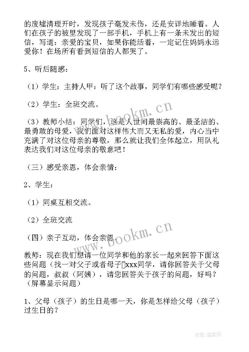 最新学会诚实班会教案及反思 学会合作班会教案(大全5篇)