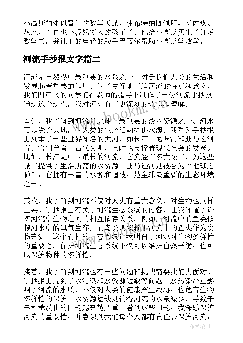 河流手抄报文字 三年级数学家手抄报(大全7篇)