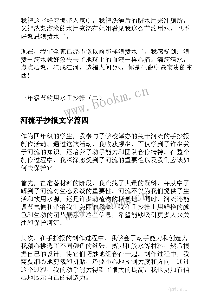 河流手抄报文字 三年级数学家手抄报(大全7篇)