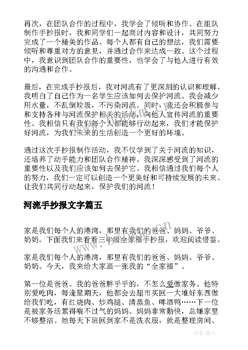 河流手抄报文字 三年级数学家手抄报(大全7篇)