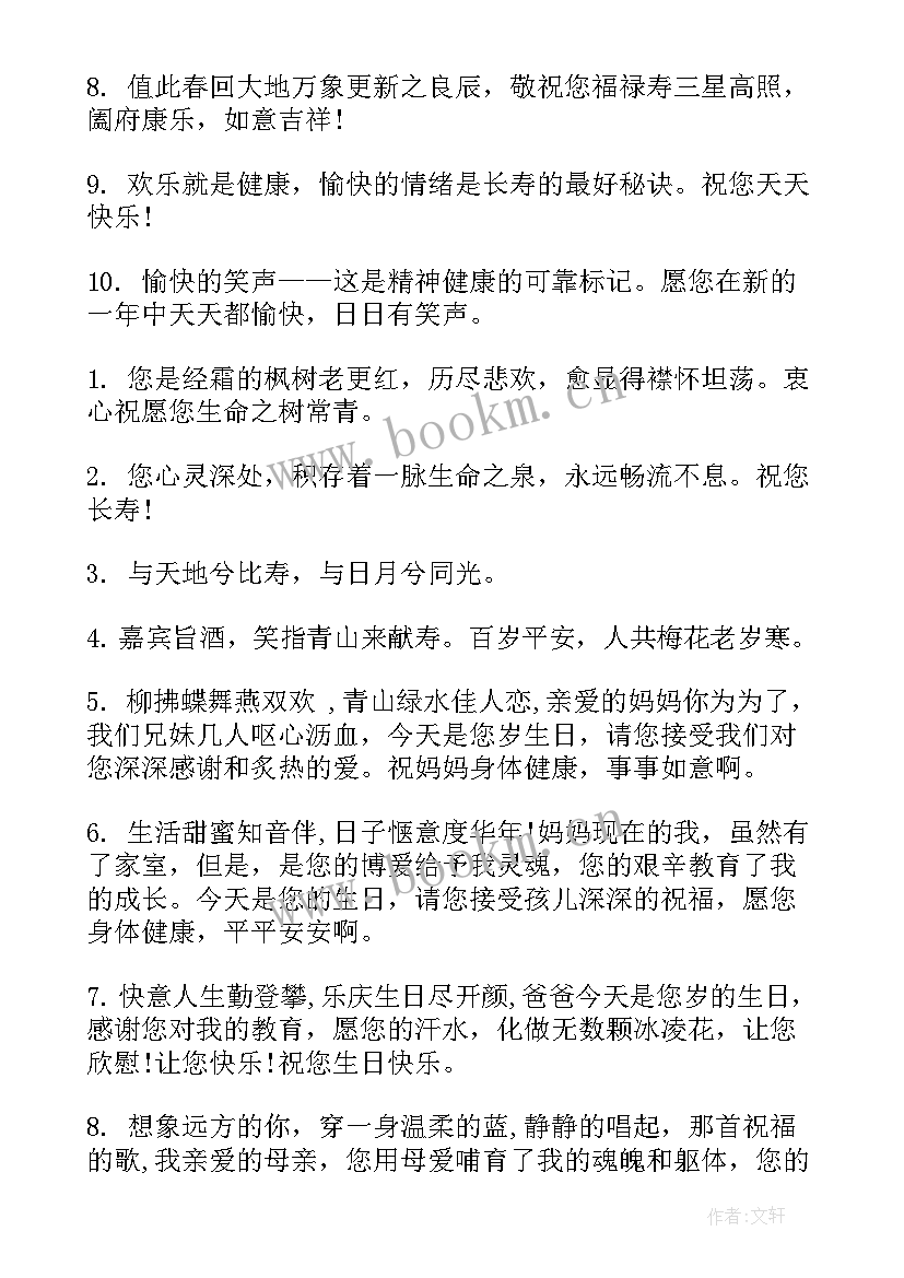 2023年老人过寿演讲词(汇总6篇)