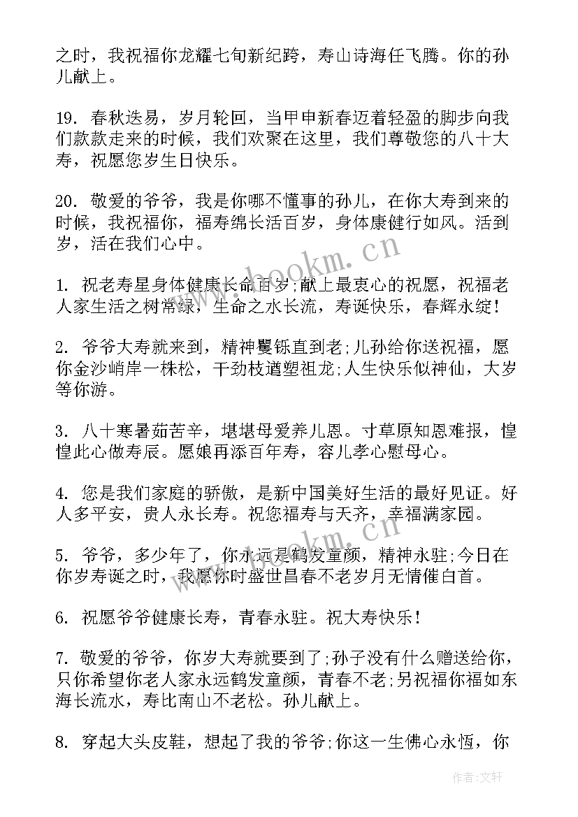 2023年老人过寿演讲词(汇总6篇)