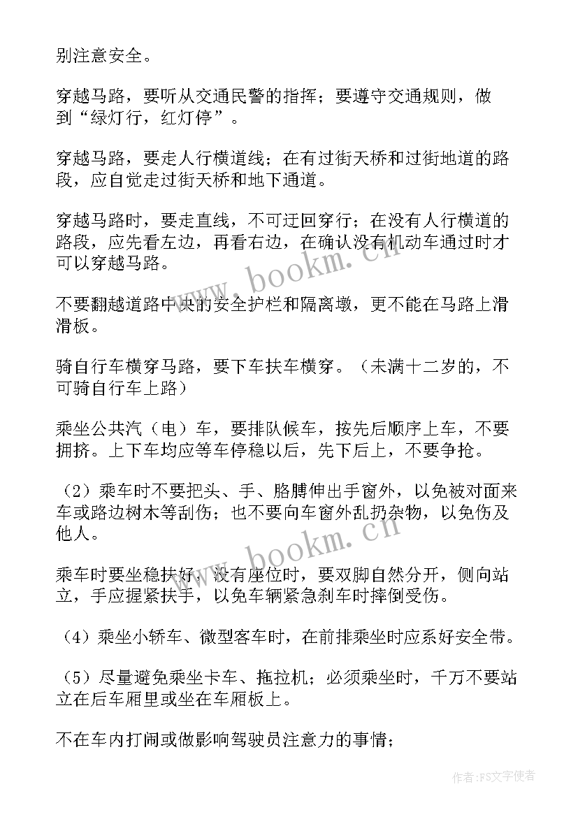 最新班会交通安全心得体会 交通安全教育班会(实用6篇)