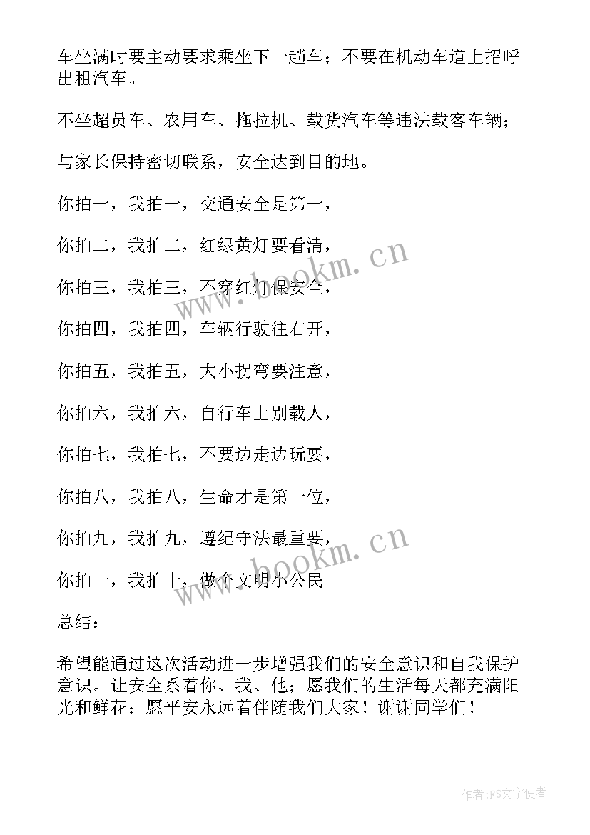 最新班会交通安全心得体会 交通安全教育班会(实用6篇)