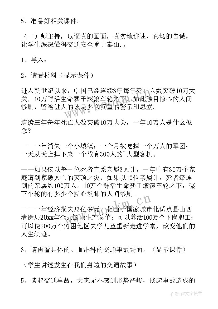 最新班会交通安全心得体会 交通安全教育班会(实用6篇)