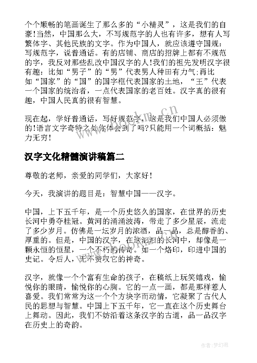 2023年汉字文化精髓演讲稿 中华汉字文化演讲稿(精选5篇)