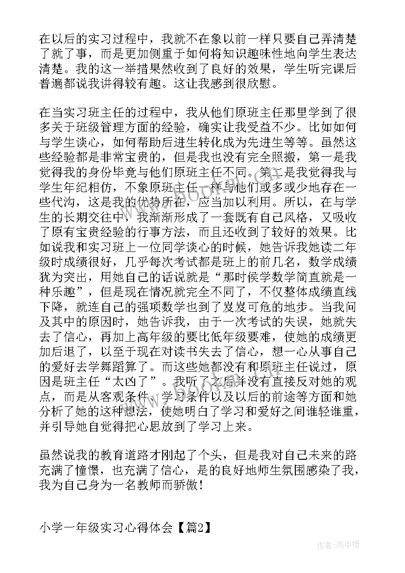 2023年小学六年级社会实践心得体会 小学六年级学习心得体会(模板5篇)