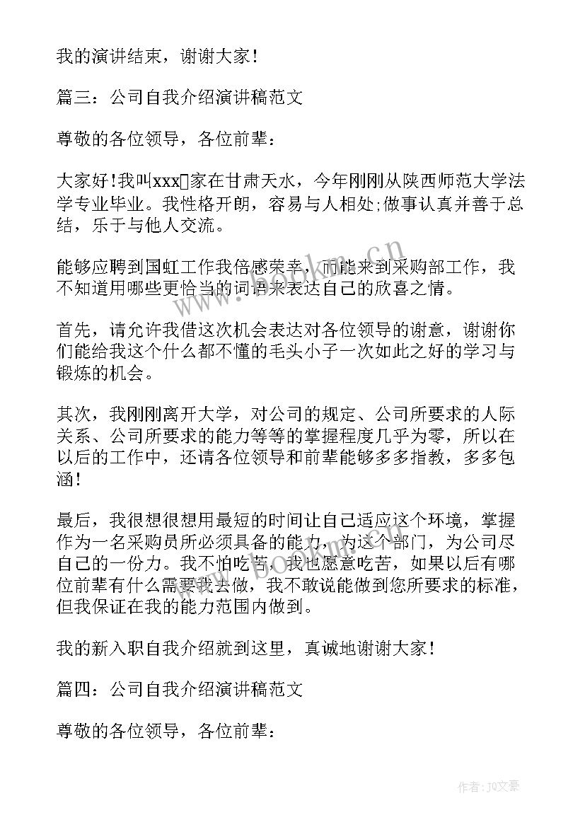 最新财务公司介绍词 公司自我介绍演讲稿(大全8篇)