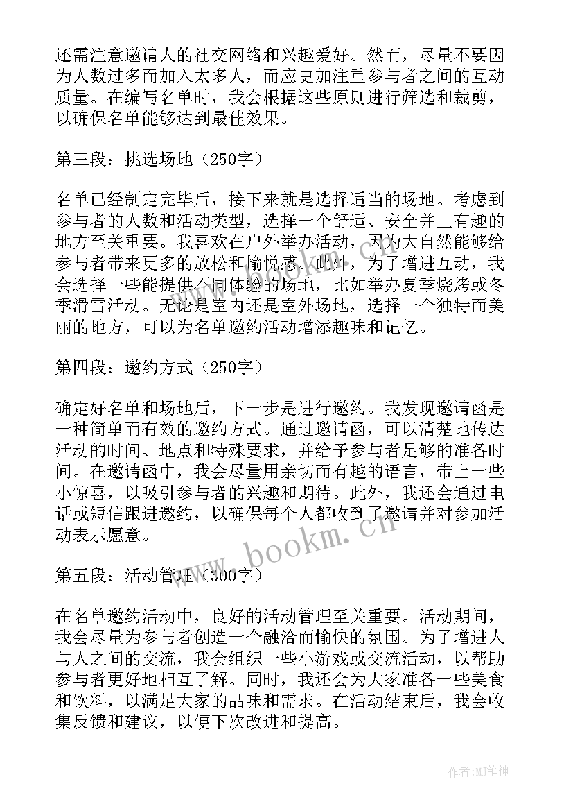 最新电话邀约心得体会(实用5篇)