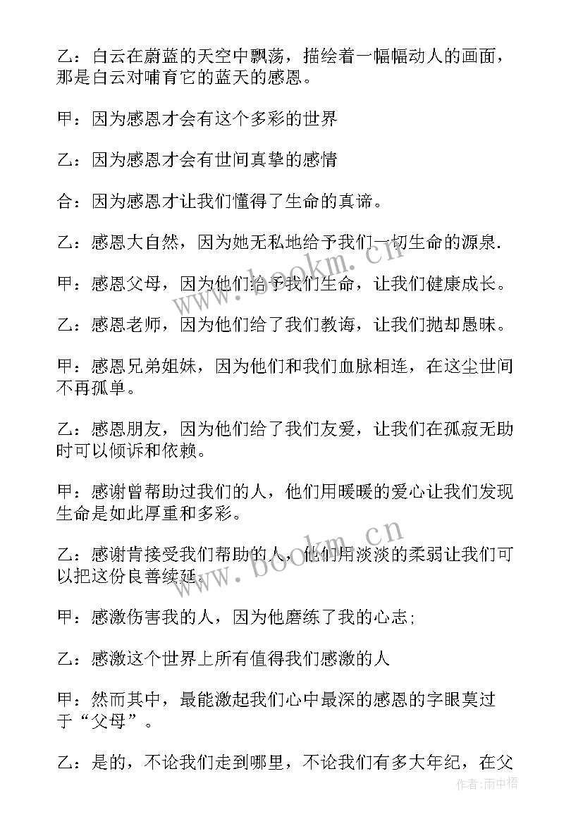 感恩教育班会演讲稿 高三感恩教育班会(通用5篇)