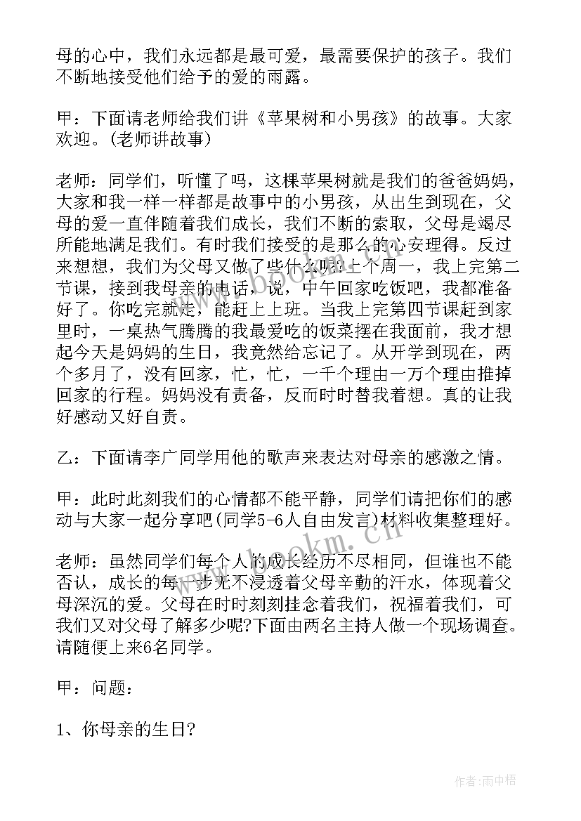 感恩教育班会演讲稿 高三感恩教育班会(通用5篇)