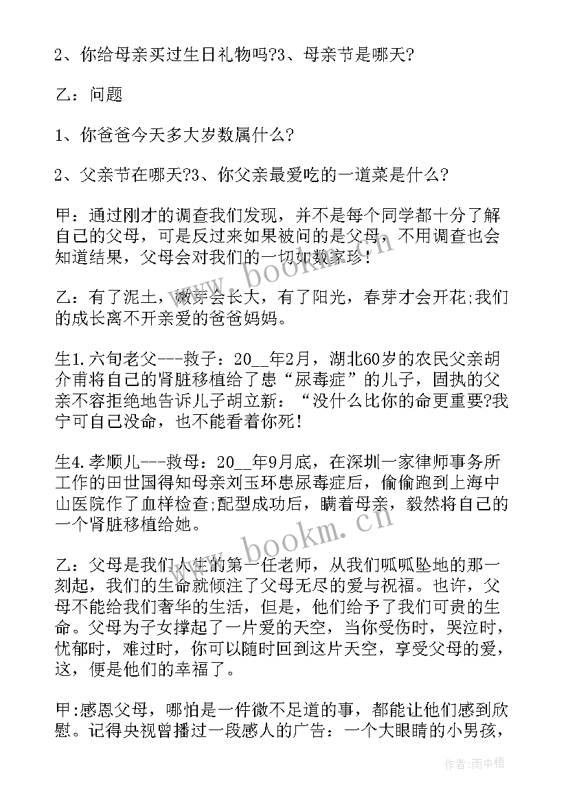 感恩教育班会演讲稿 高三感恩教育班会(通用5篇)