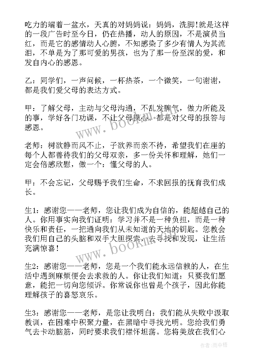 感恩教育班会演讲稿 高三感恩教育班会(通用5篇)