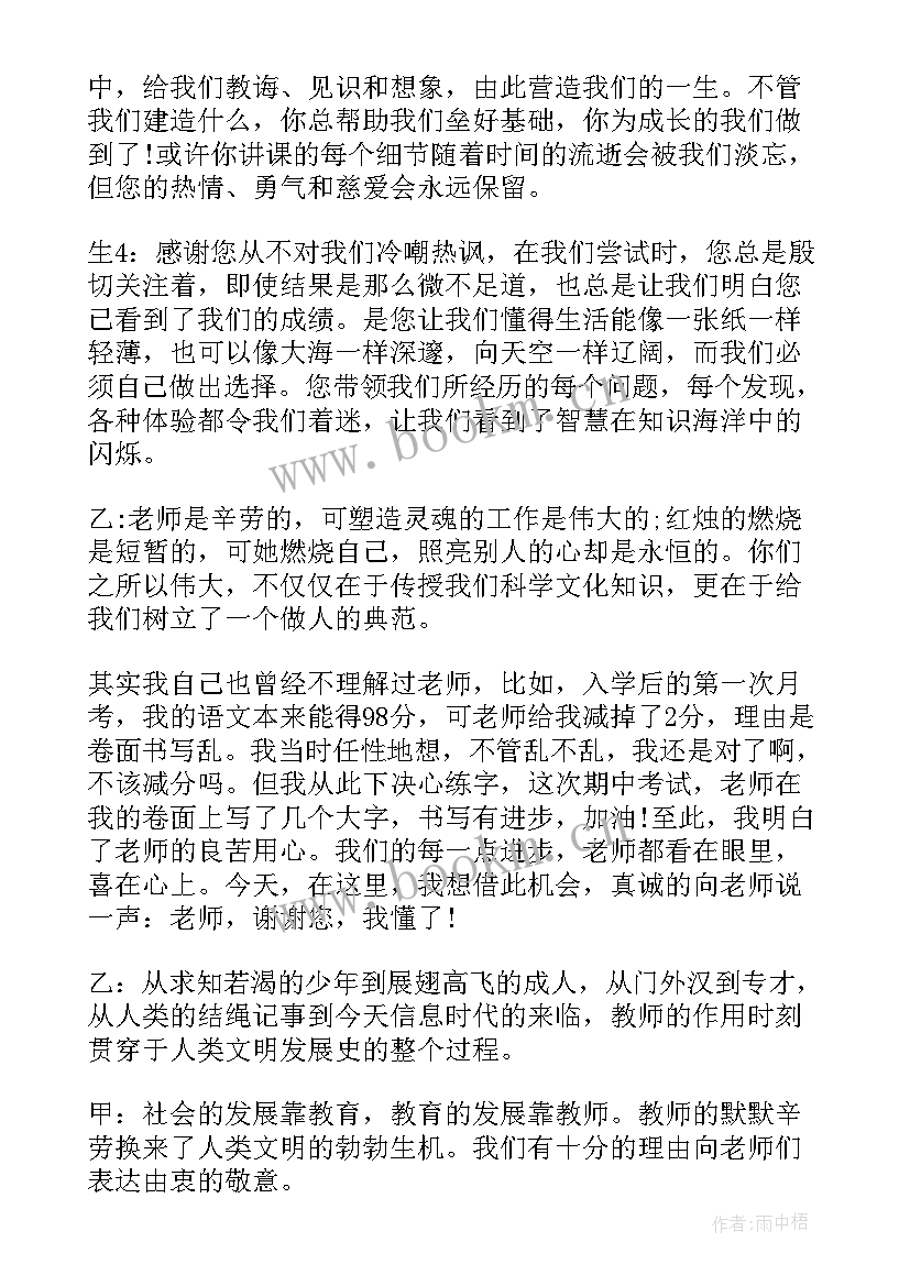 感恩教育班会演讲稿 高三感恩教育班会(通用5篇)