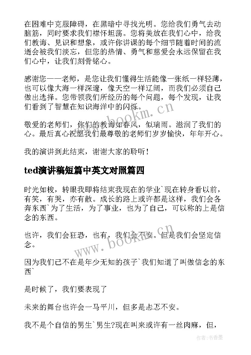 2023年ted演讲稿短篇中英文对照(精选10篇)