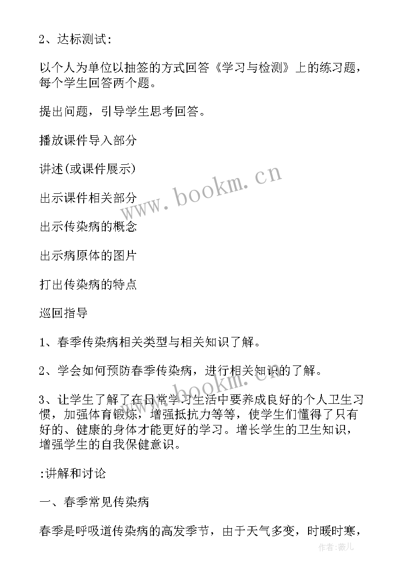 小学防结核病班会活动方案 春季传染病防治班会教案(优秀8篇)