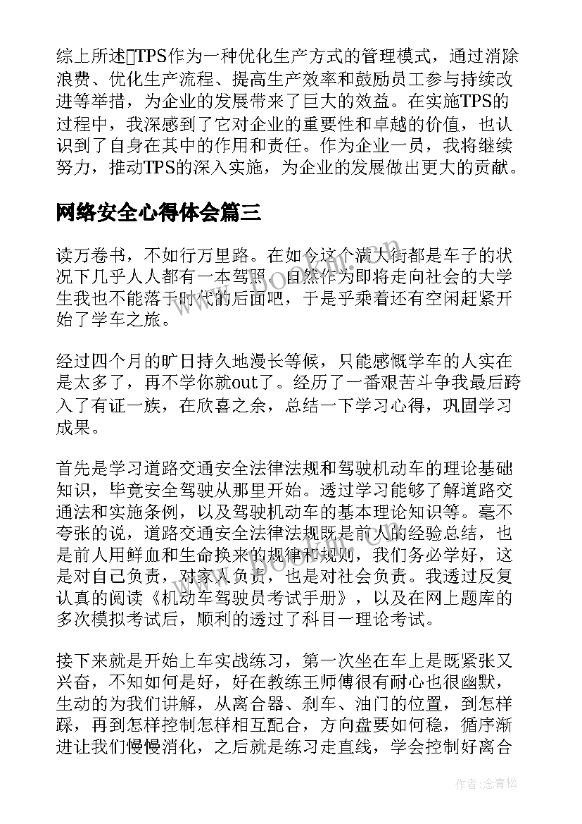 最新网络安全心得体会(大全10篇)