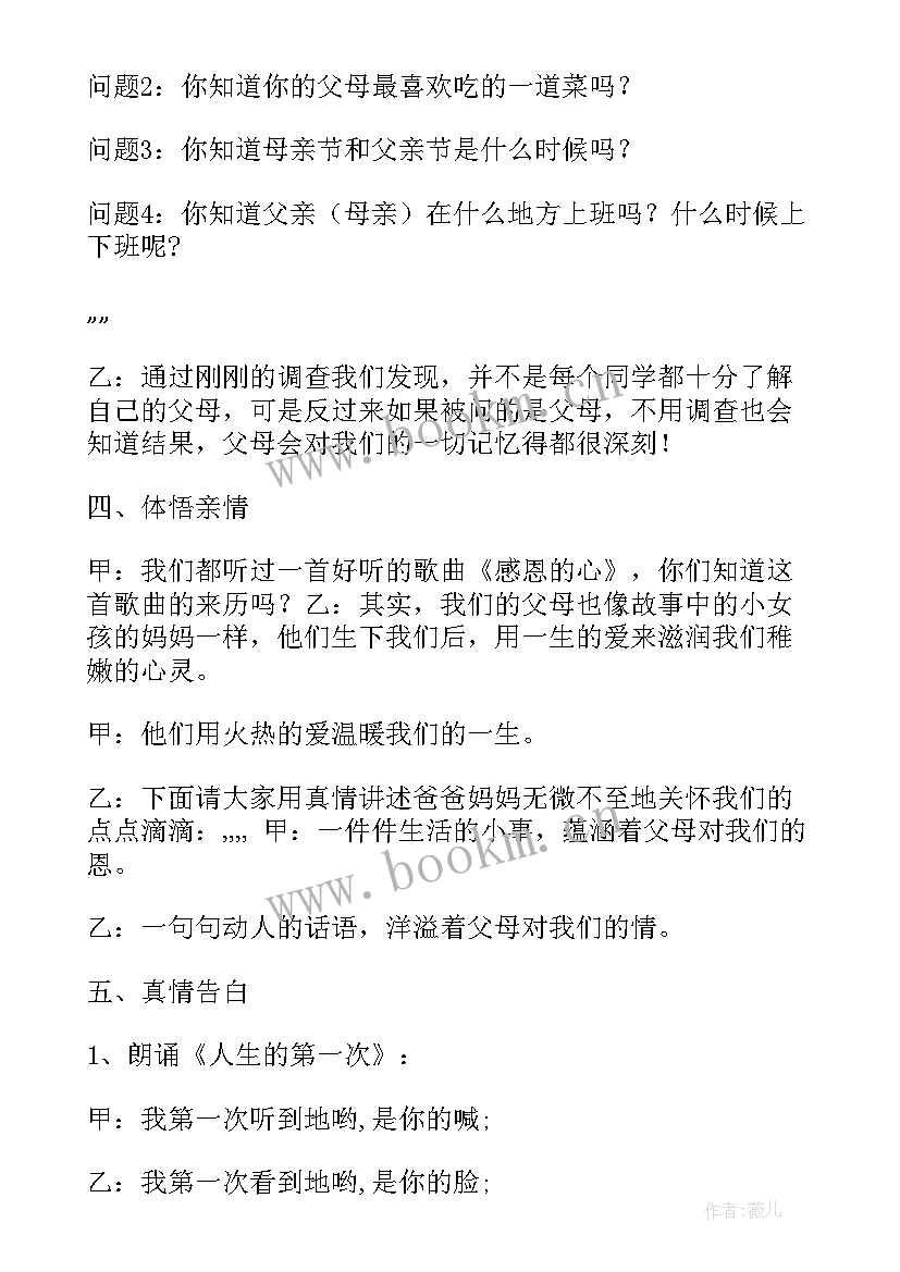 征兵宣传班会会议记录(大全6篇)