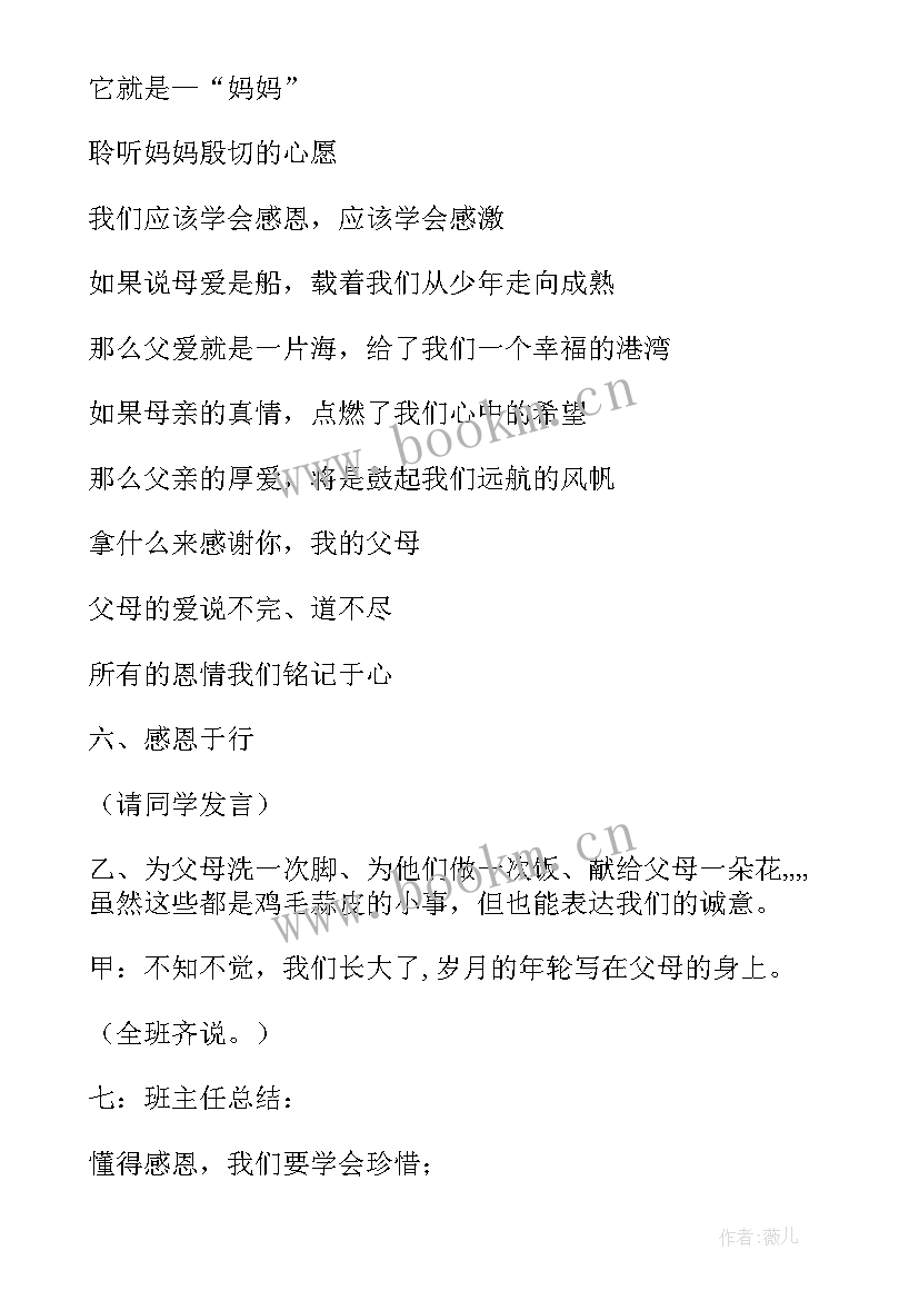 征兵宣传班会会议记录(大全6篇)