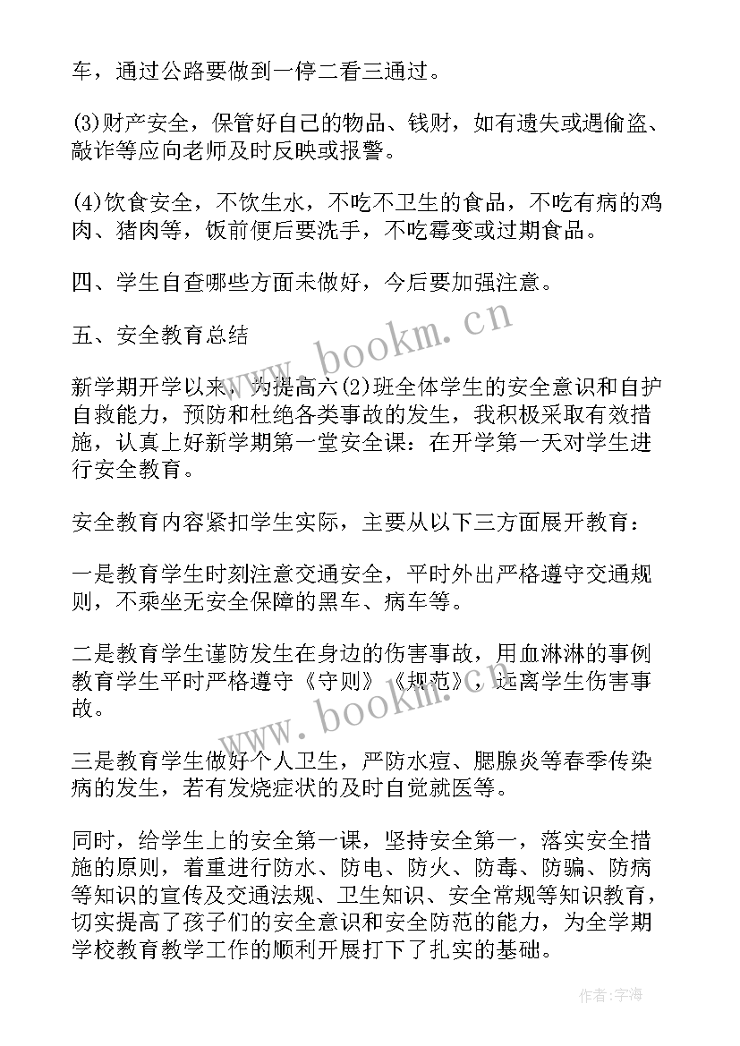 防高温防中暑班会总结(优秀5篇)