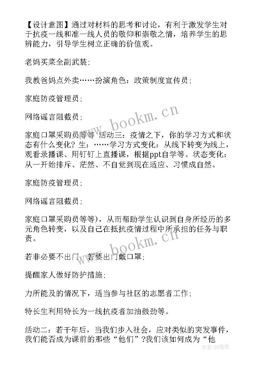 2023年反恐怖防暴力班会 疫情防控班会教案(优秀6篇)