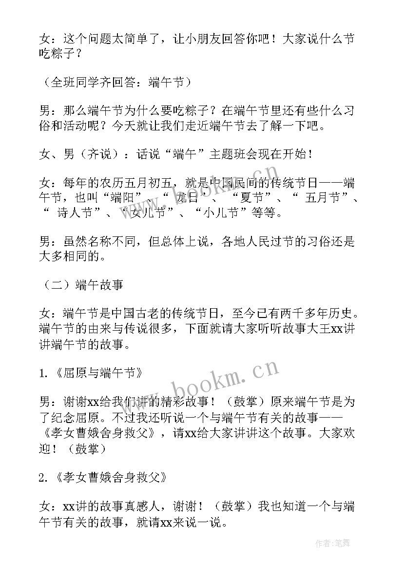 2023年端午节班会简讯 端午节班会方案(模板6篇)