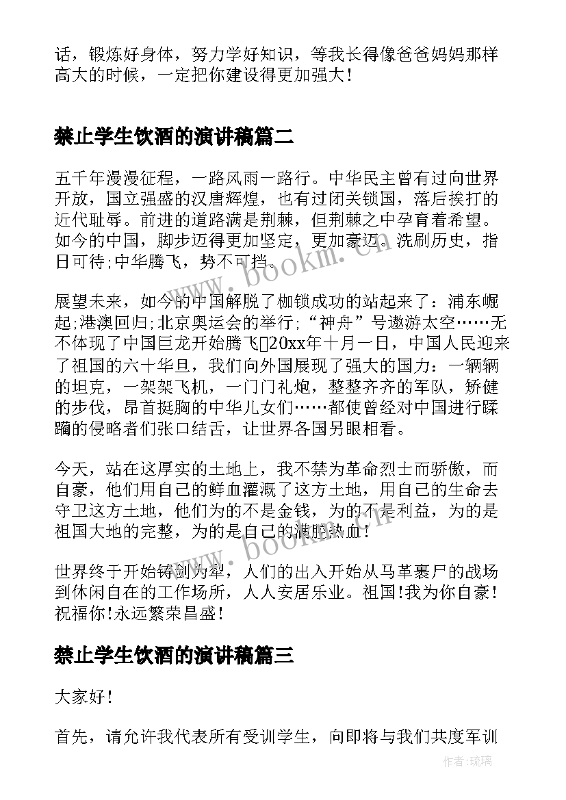 2023年禁止学生饮酒的演讲稿(精选10篇)