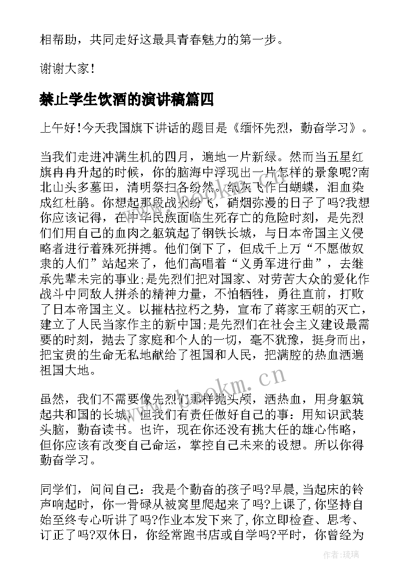 2023年禁止学生饮酒的演讲稿(精选10篇)