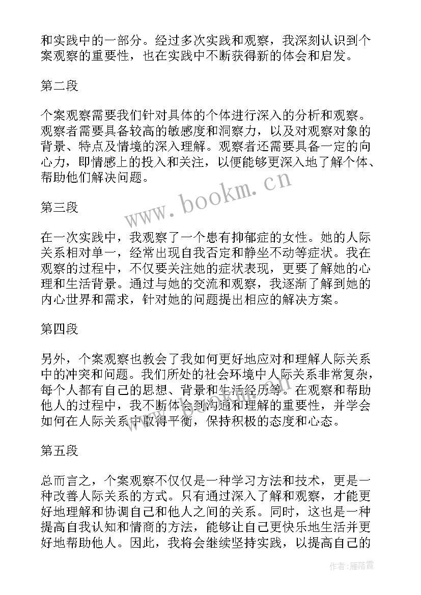 最新个案研究心得体会(实用8篇)