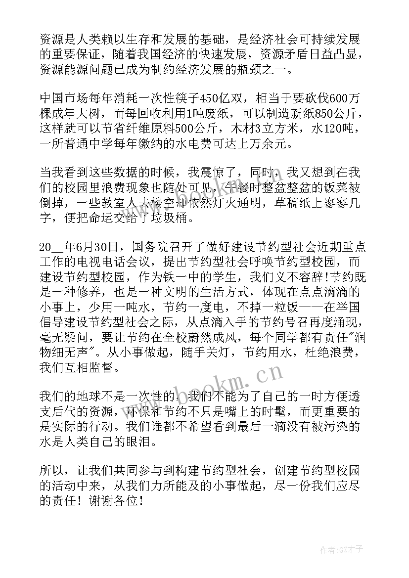 节水的演讲稿(优秀10篇)