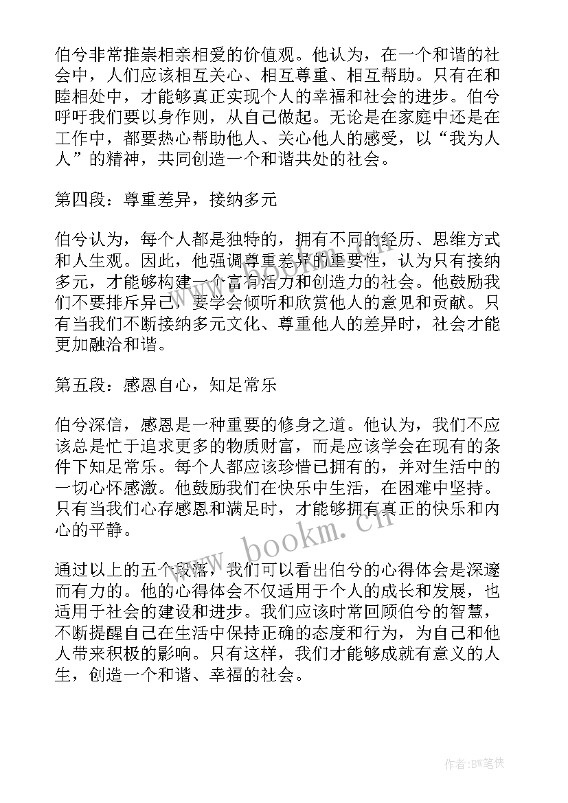 2023年加强纪律教育建设清廉国企心得体会(精选6篇)