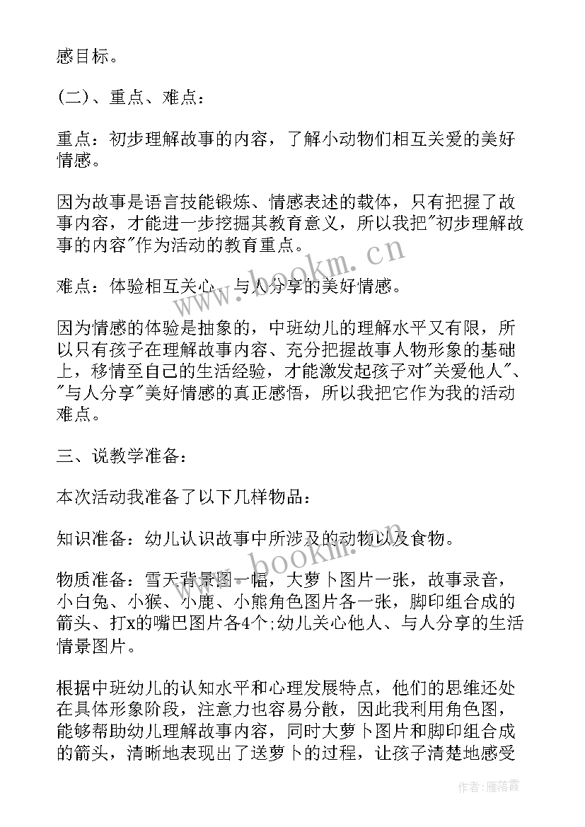 2023年班会说课稿一等奖(模板5篇)