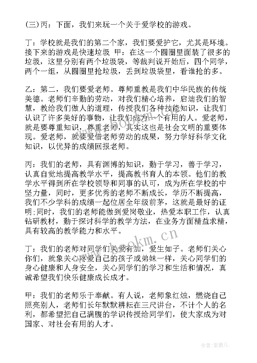 2023年一年级三爱三节班会记录内容 班会方案一年级班会方案(实用10篇)