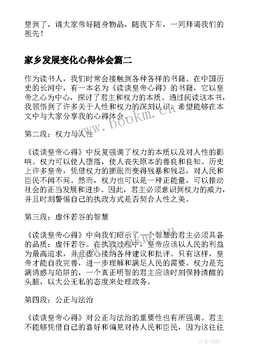 最新家乡发展变化心得体会(模板7篇)